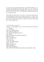 [국제마케팅] 비의 스타마케팅과 JYP Entertainment의 해외진출 사례-16
