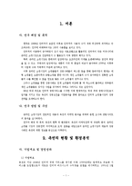 [이비즈니스] 옥션의 마케팅 전략 분석을 통한 인터넷쇼핑시장의 성공전략-3