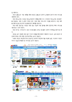 [이비즈니스] 옥션의 마케팅 전략 분석을 통한 인터넷쇼핑시장의 성공전략-10