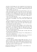 [이비즈니스] 옥션의 마케팅 전략 분석을 통한 인터넷쇼핑시장의 성공전략-13