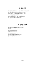 [이비즈니스] 옥션의 마케팅 전략 분석을 통한 인터넷쇼핑시장의 성공전략-17