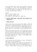 [조직구조론] 거래비용경제학의 이론과 네트워크이론을 비교-5