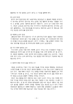 [조직구조론] 거래비용경제학의 이론과 네트워크이론을 비교-8