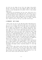 [조직구조론] 거래비용경제학의 이론과 네트워크이론을 비교-15