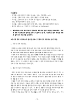 [조직구조론] 거래비용경제학의 이론과 네트워크이론을 비교-16
