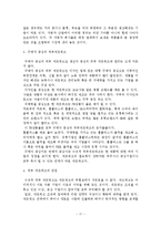 [조직구조론] 거래비용경제학의 이론과 네트워크이론을 비교-17