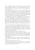 [조직구조론] 거래비용경제학의 이론과 네트워크이론을 비교-19
