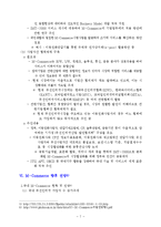 [경영의이해] M commerce-8