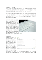 [마케팅관리] 틈새시장을 노려 새로운 아이템을 만든 성공사례(리어스)-2