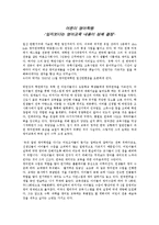 [마케팅관리] 직장인 창업 성공사례-9