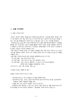 [국제마케팅] 인터넷 포털 사이트(다음 네이버 야후 구글 비교)-4