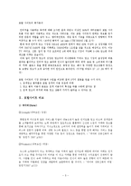 [국제마케팅] 인터넷 포털 사이트(다음 네이버 야후 구글 비교)-5