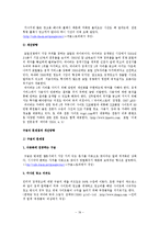 [국제마케팅] 인터넷 포털 사이트(다음 네이버 야후 구글 비교)-19