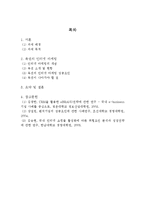 [이비즈니스] 전자상거래 사례(옥션의 인터넷 마케팅)-2