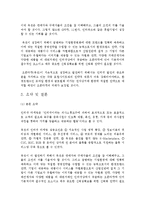 [이비즈니스] 전자상거래 사례(옥션의 인터넷 마케팅)-8