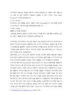 [이비즈니스] 국제e비즈니스 사례(아이리버)-5