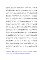 [이비즈니스] 국제e비즈니스 사례(아이리버)-6