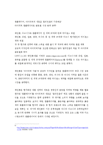 [이비즈니스] 국제e비즈니스 사례(아이리버)-8