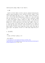 [이비즈니스] 국제e비즈니스 사례(아이리버)-15