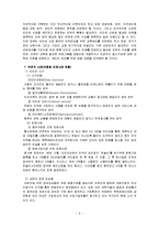 [이비즈니스] 인터넷 전자상거래의 문제점 및 부정적 사례-10