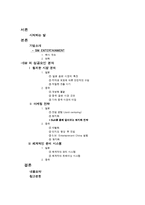 [국제화와 무역] SM 엔터테인먼트의 해외진출사례-2