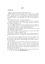 [국제화와 무역] SM 엔터테인먼트의 해외진출사례-3