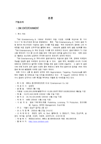 [국제화와 무역] SM 엔터테인먼트의 해외진출사례-4