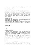 [국제화와 무역] SM 엔터테인먼트의 해외진출사례-8