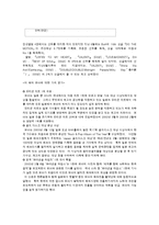 [국제화와 무역] SM 엔터테인먼트의 해외진출사례-10