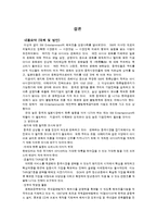 [국제화와 무역] SM 엔터테인먼트의 해외진출사례-14