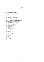[이비즈니스] eSCM의 실행 전략-2