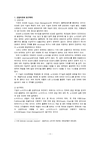 [이비즈니스] eSCM의 실행 전략-3