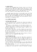 [이비즈니스] eSCM의 실행 전략-4