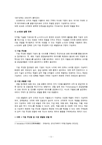 [이비즈니스] eSCM의 실행 전략-5