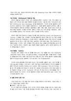 [이비즈니스] eSCM의 실행 전략-6