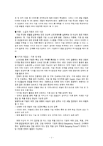 [이비즈니스] eSCM의 실행 전략-7