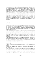 [이비즈니스] eSCM의 실행 전략-8