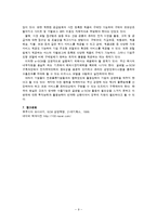 [이비즈니스] eSCM의 실행 전략-9