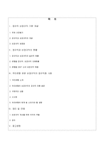 [노사관계론] 우리은행을 통해 본 비정규직의 정규직화 문제-2