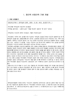 [노사관계론] 우리은행을 통해 본 비정규직의 정규직화 문제-3