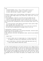 [노사관계론] 우리은행을 통해 본 비정규직의 정규직화 문제-5
