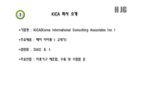 [국제마케팅] KICA의 영국 시장 진출 사례-3