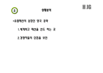 [국제마케팅] KICA의 영국 시장 진출 사례-5