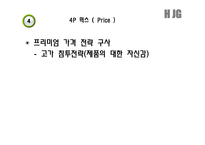 [국제마케팅] KICA의 영국 시장 진출 사례-10