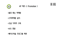 [국제마케팅] KICA의 영국 시장 진출 사례-12