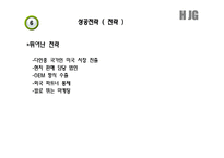 [국제마케팅] KICA의 영국 시장 진출 사례-17