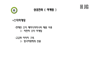 [국제마케팅] KICA의 영국 시장 진출 사례-18
