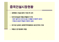 [국제경영론] 중국진출 경영사례 - 성도이엔지-8