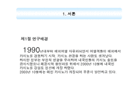 [카지노산업론] 강원랜드 카지노 방문객의 이용동기 분석-3