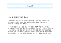 [카지노산업론] 강원랜드 카지노 방문객의 이용동기 분석-4
